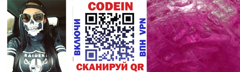 Кодеин Purple Drank  Купить где  Кемь 