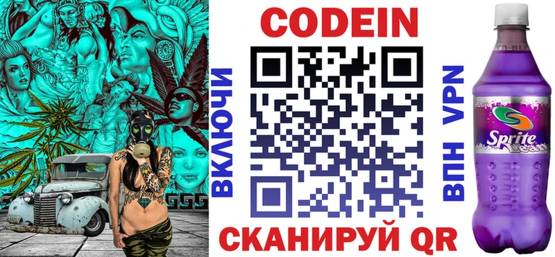 Кодеиновый сироп Lean Purple Drank Кемь